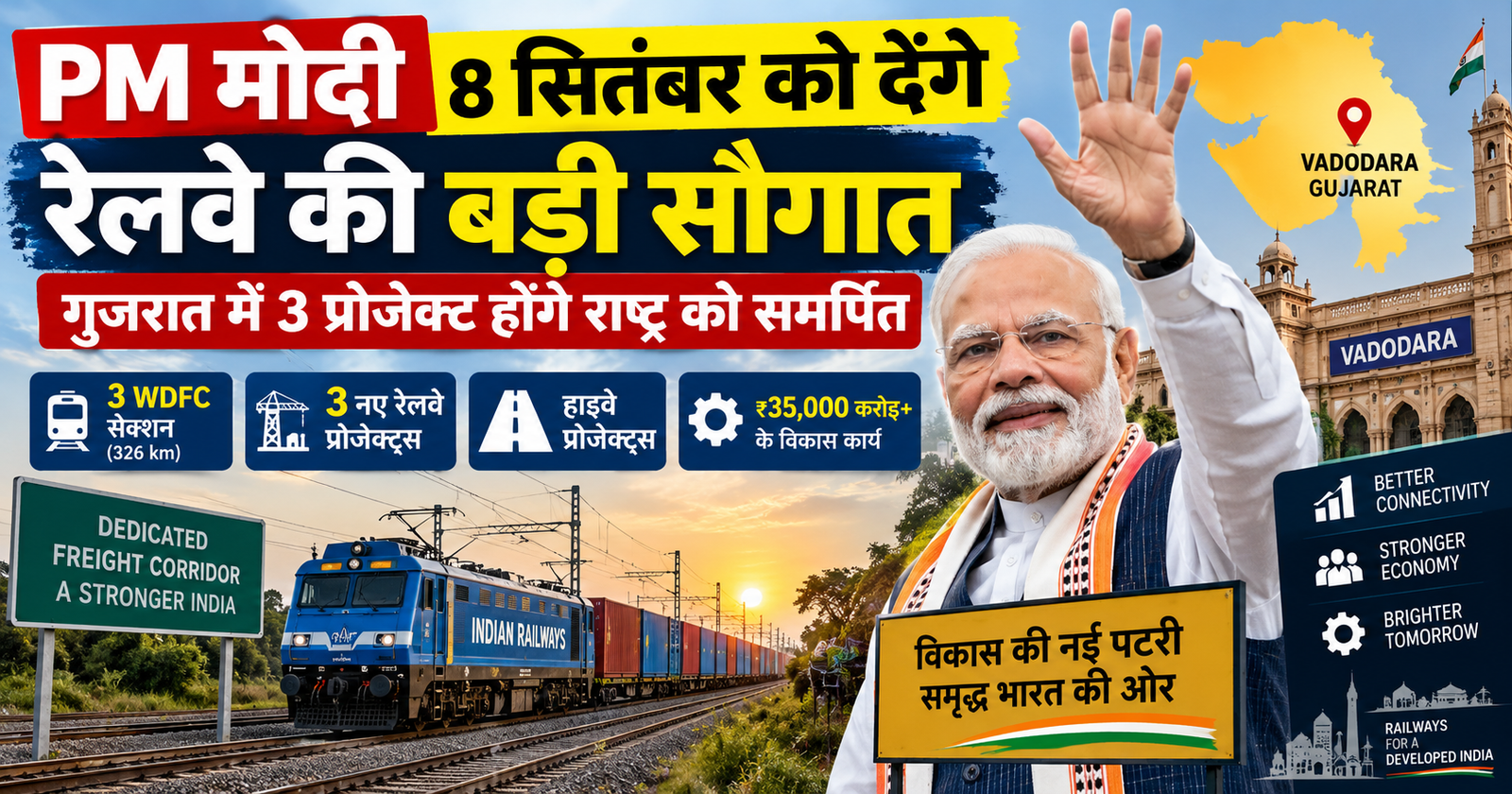 PM Modi Gujarat Visit: 8 सितंबर को रेलवे को बड़ी सौगात, 3 WDFC सेक्शन होंगे राष्ट्र को समर्पित